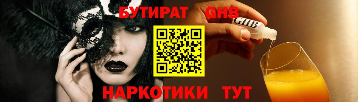 БУТИРАТ буратино Заволжье