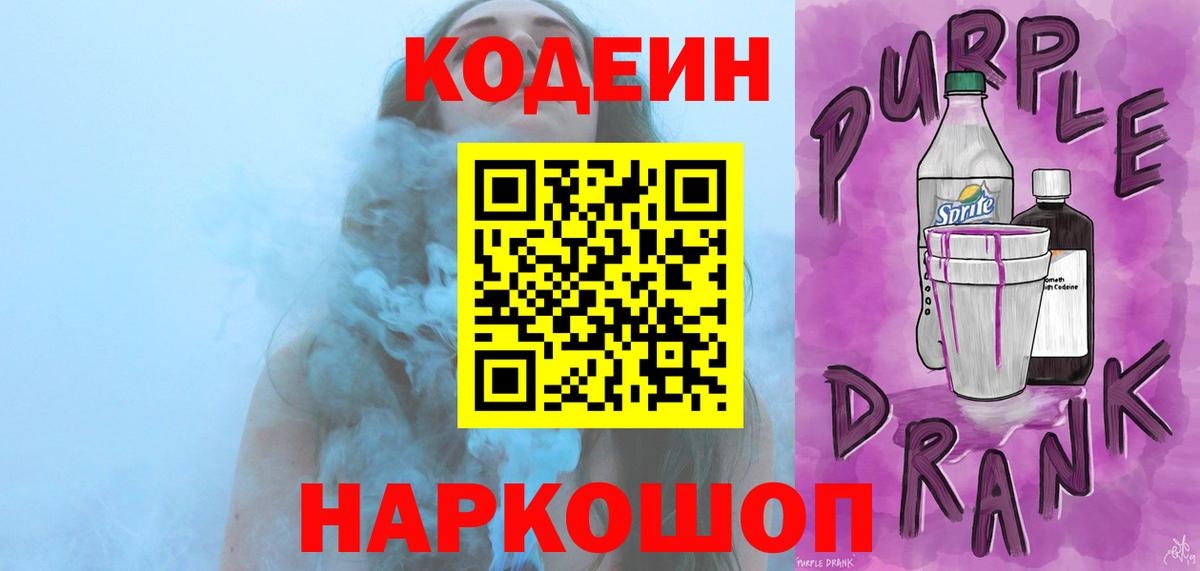 Кодеиновый сироп Lean напиток Lean (лин) Заволжье