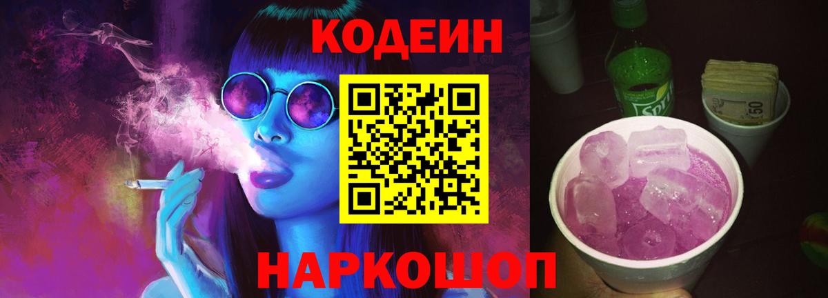 Заволжье  Кодеин напиток Lean (лин)  Кодеин напиток Lean (лин)  Вход с VPN 