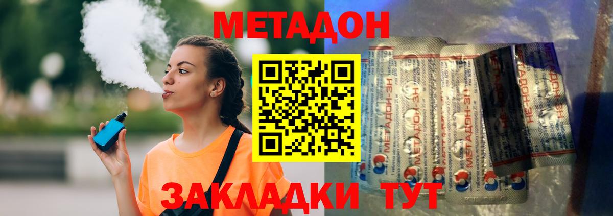МЕТАДОН мёд  Вход с VPN  Заволжье 